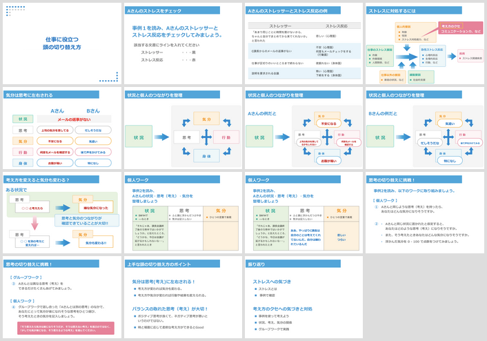 仕事に役立つ頭の切り替え方 衛生委員会 Com